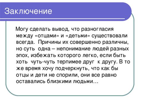 Разногласия: их суть, значимость и причины