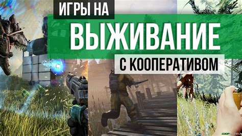 Разнообразие бесплатных кооперативных игр