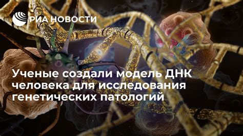 Разнообразие видов генетических патологий