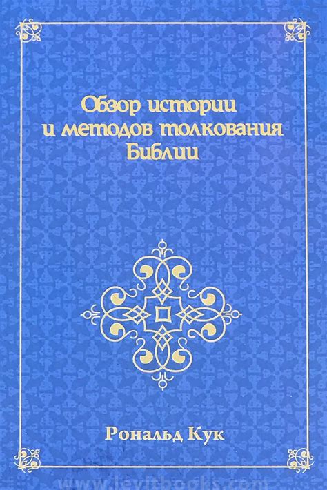 Разнообразие методов толкования снов: от перцептивных интерпретаций до современных школ мысли