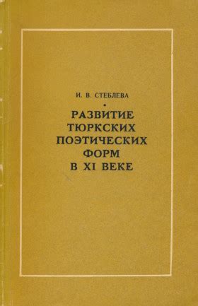 Разнообразие поэтических форм в кафизмах