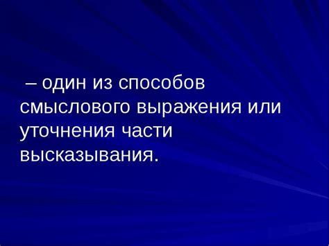 Разнообразие смыслового толкования выражения "что описывает"