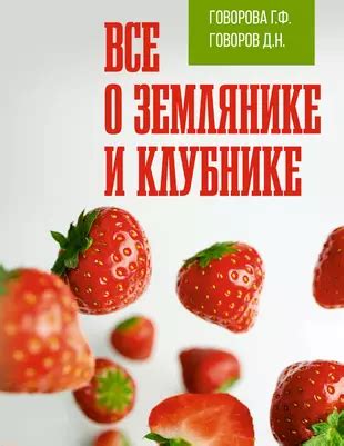 Разнообразные интерпретации снов о саде и клубнике