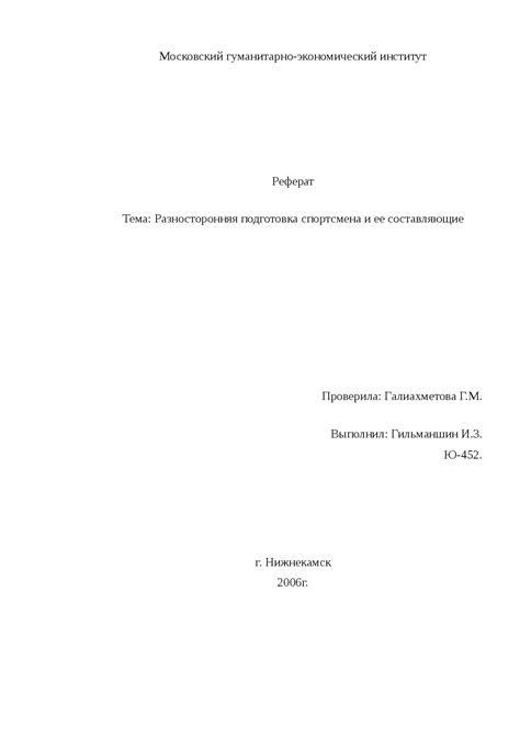 Разносторонняя подготовка