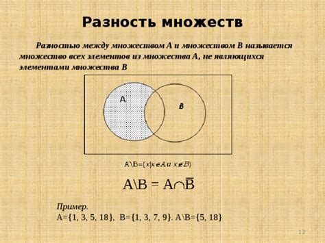 Разность множеств: определение и пример