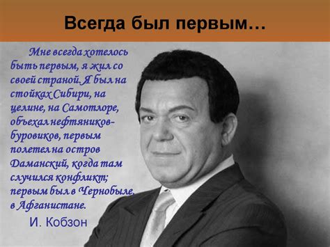 Разные вариации мечты о выдающемся Иосифе Кобзоне: их многообразие и глубокий смысл