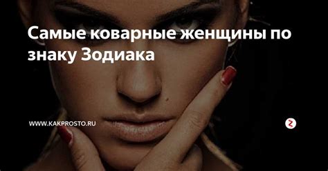 Разоблачение личности: коварная женщина и ее маскировка