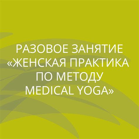 Разовое занятие: определение, особенности, польза