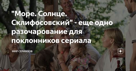 Разочарование поклонников