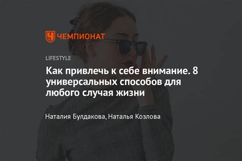 Разработка личного стиля: как привлечь внимание других