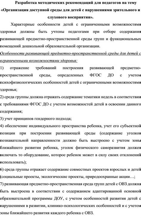 Разработка методических рекомендаций для педагогов