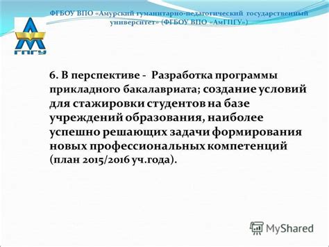 Разработка образовательных программ в ФГБОУ ВПО