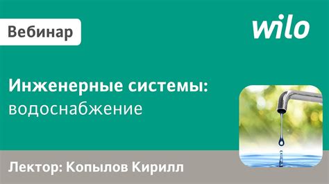 Разработка оптимального графика водоснабжения