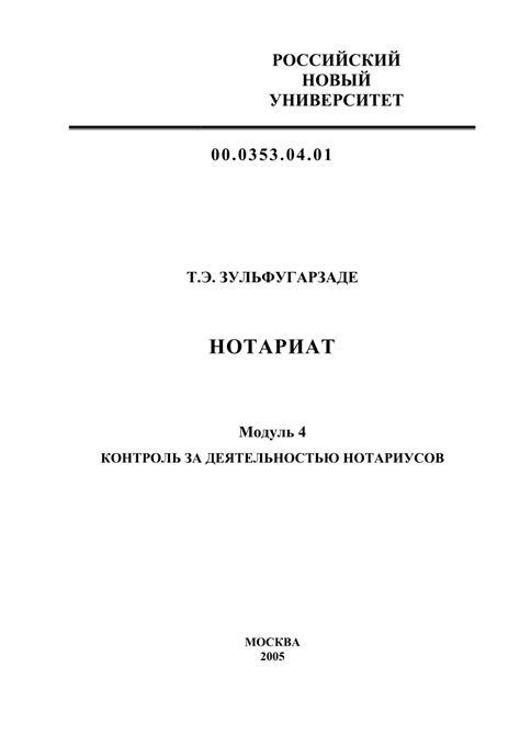 Разработка плана методического дня у нотариуса