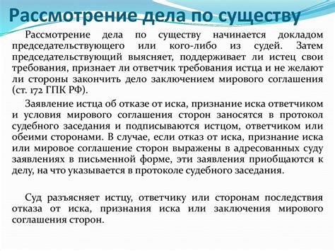 Разрешение дела по существу: основные понятия и принципы