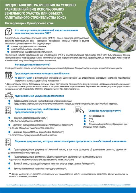 Разрешенный вид использования для дачного строительства