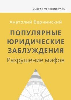 Разрушение мифов: факты и заблуждения о сне морской актинии и об особенностях реального опыта