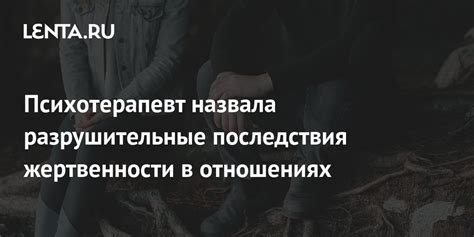 Разрушительные последствия обиды на социальные отношения