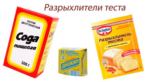 Разрыхлитель теста: что это такое?