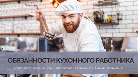 Разряд кухонного работника