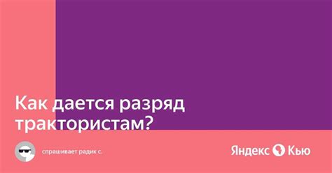 Разряд тракториста: что это?