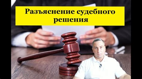 Разъяснение понятия окончательного судебного решения