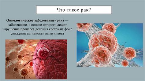 Рак: опасное заболевание смертельного исхода