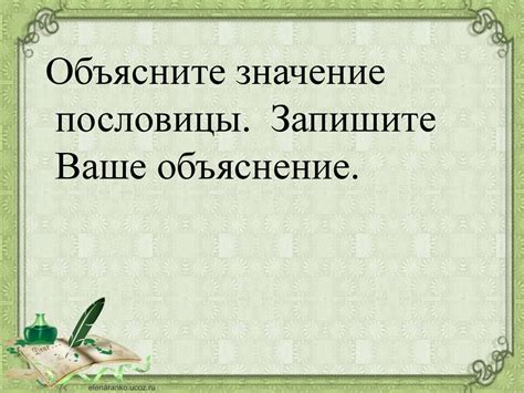 Раскрываем значение популярной фразеологической единицы