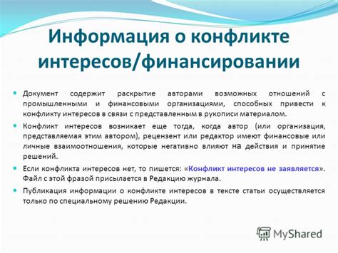 Раскрытие возможных интересов