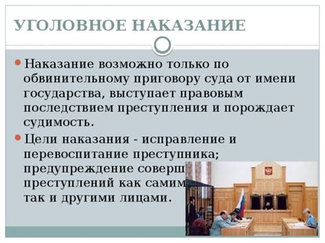 Раскрытие секретов государства: наказание