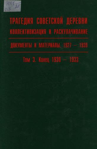 Раскулачивание в советской России