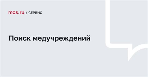 Расписание и часы работы поликлиник в Москве