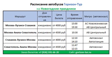 Расписание регулярных рейсов