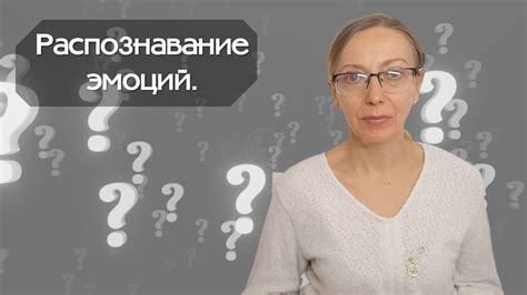 Распознавание эмоций