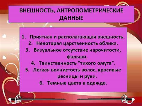 Располагающая внешность: определение и особенности