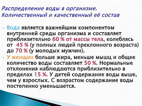 Распределение воды в организме