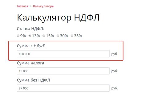 Распределение отчислений 13 процентов НДФЛ