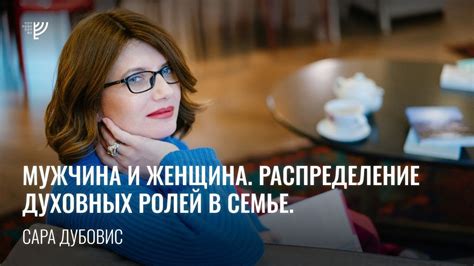 Распределение ролей в семье: мужчина и женщина