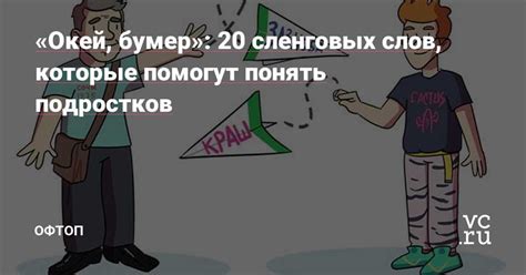 Распространение выражения «Упс!» в мировом молодежном сленге