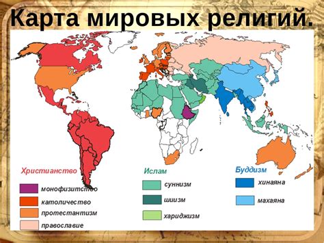 Распространение идей и тенденций по миру