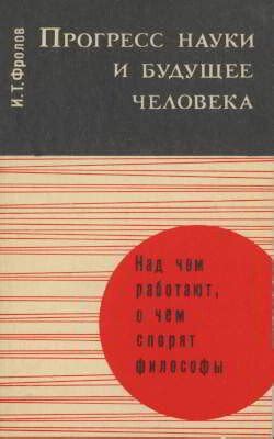 Распространение и будущее "свойского" человека