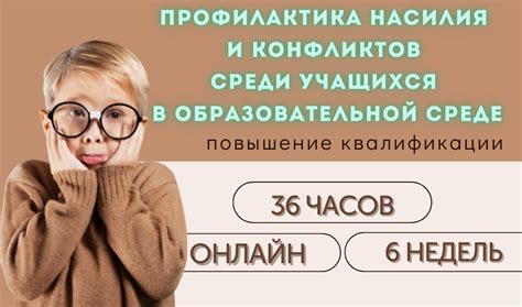 Распространение насилия и конфликтов