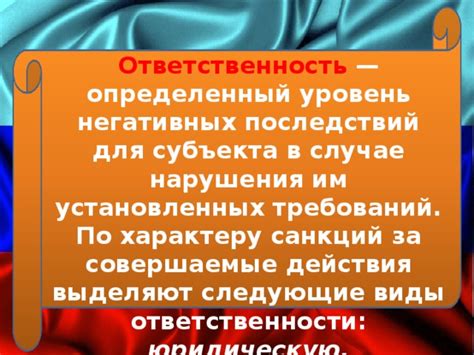 Распространение негативных последствий без ответственности