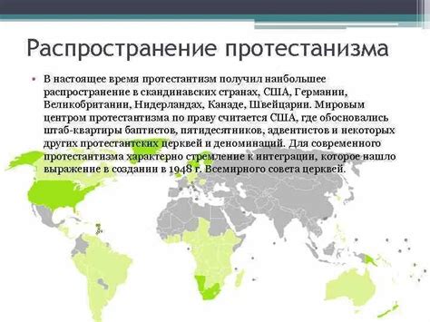 Распространение протестантизма в мире