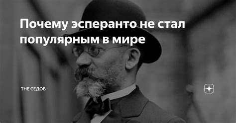 Распространение эсперанто в мире