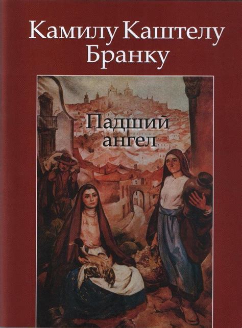 Распространенные заблуждения о понятии "падший ангел"