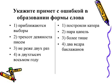 Распространенные ошибки при образовании слов с окончанием -ить