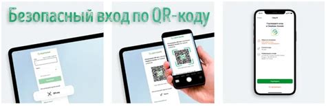 Распространенные сферы использования входа по QR коду