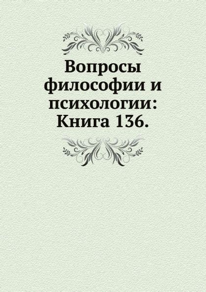 Распутье в психологии и философии