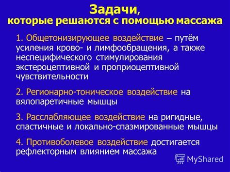 Расслабляющее воздействие